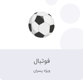 توپ فوتبال