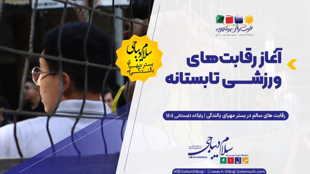 040504 مسابقات ورزشی
