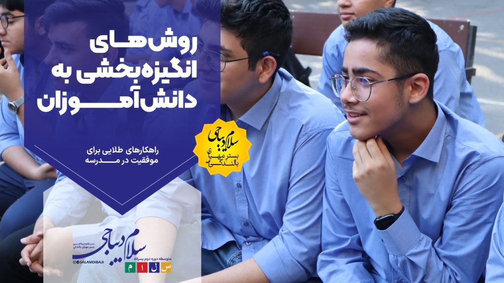 040526 انگیزه بخشی