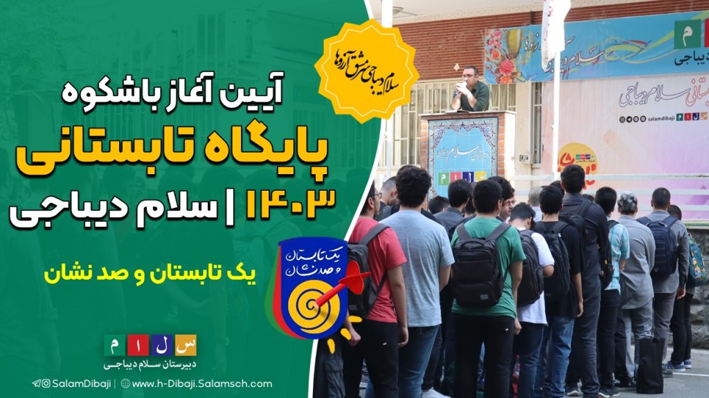 AP14030416 آغاز پایگاه 1