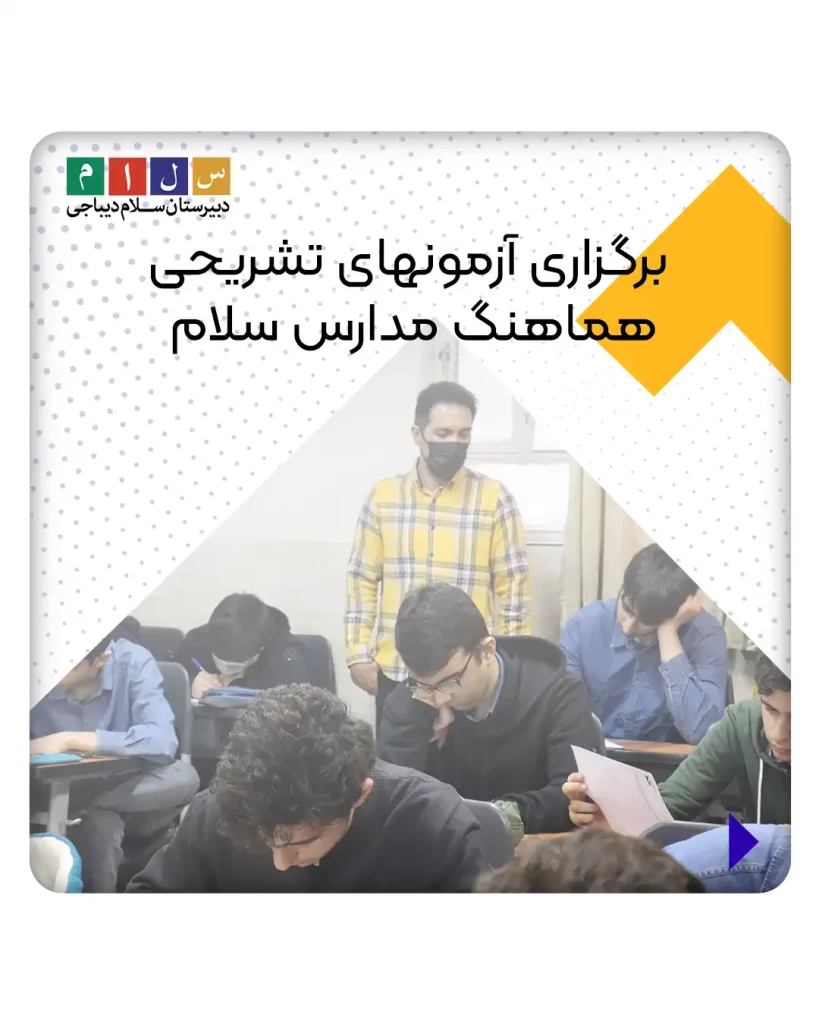 آزمون تشریحی سلام 3 819x1024 1