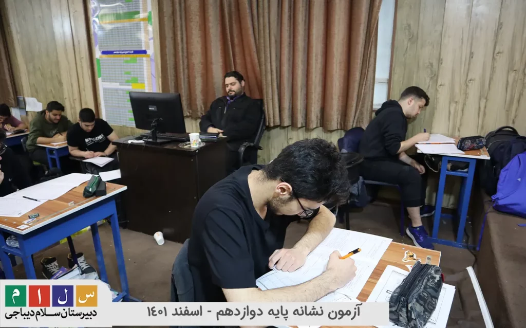 آزمون نشانه دوزادهم اسفند 1401 1 1024x638 1
