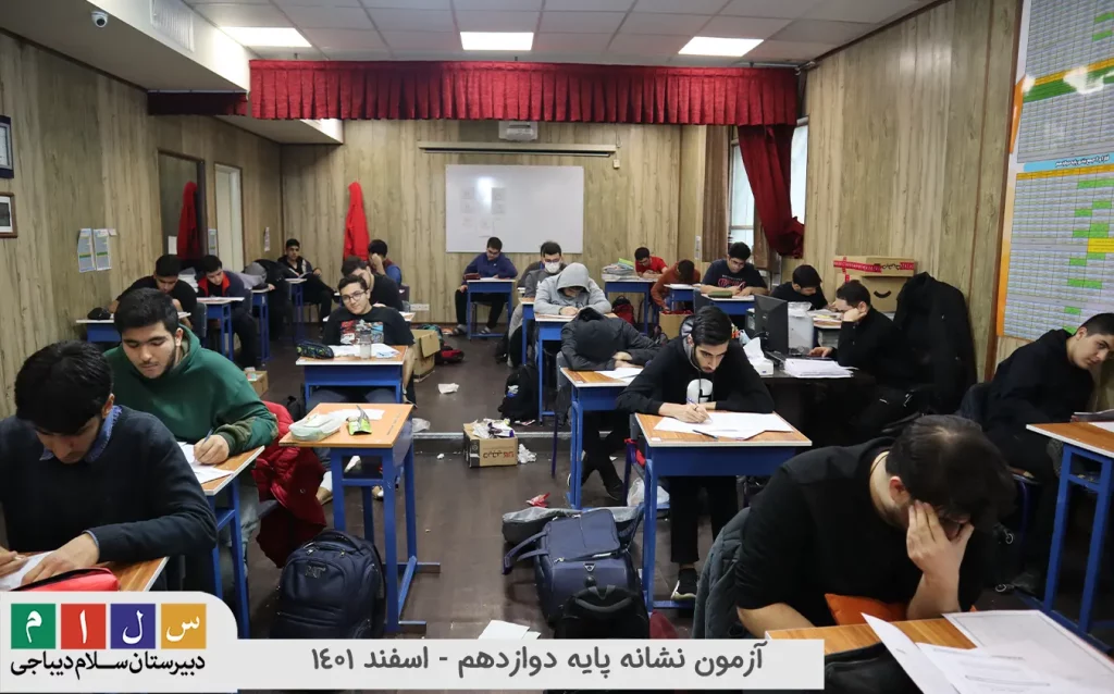 آزمون نشانه دوزادهم اسفند 1401 2 1024x638 1