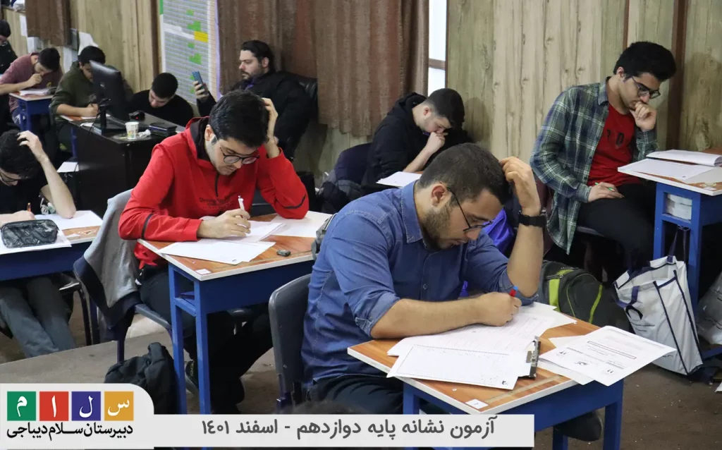 آزمون نشانه دوزادهم اسفند 1401 3 1024x638 1