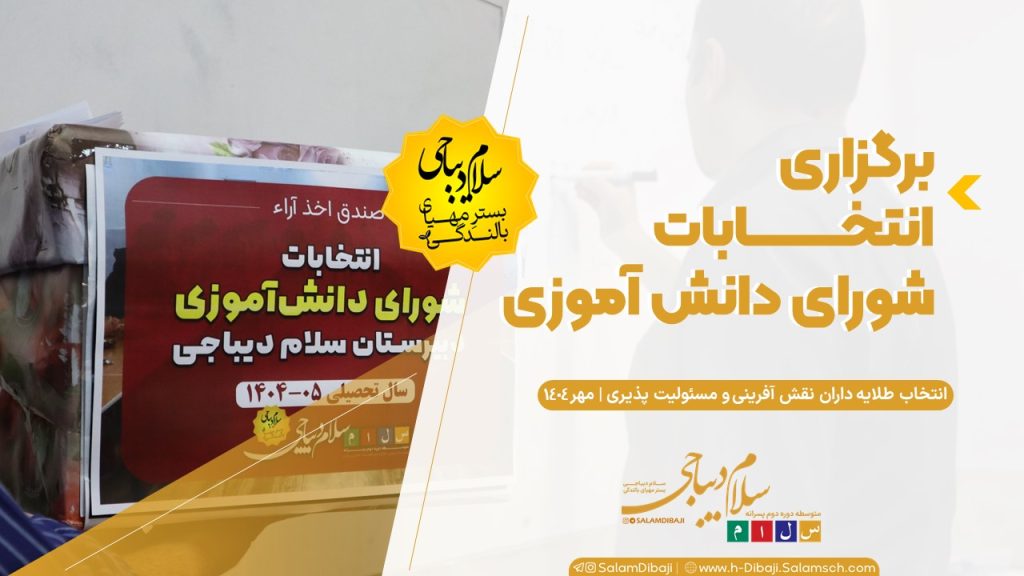 انتخابات شورا