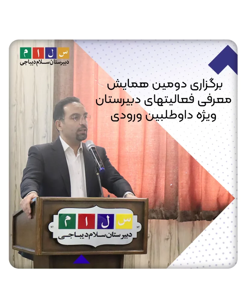 همایش ورودی 1 819x1024 1