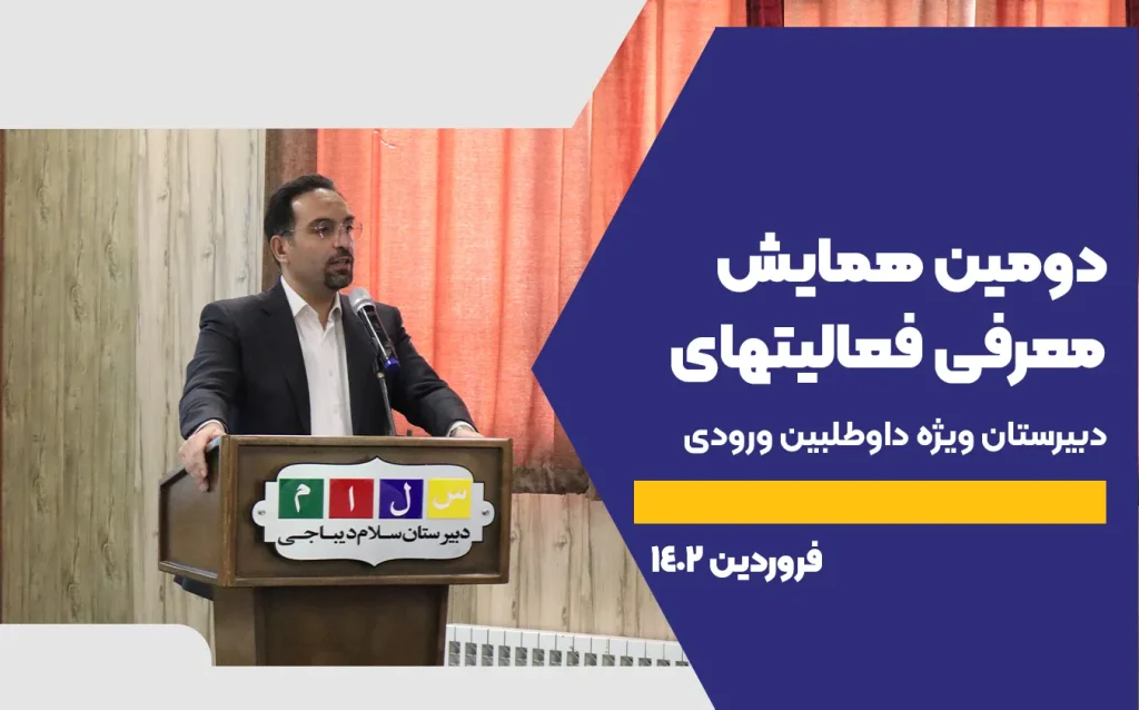 همایش ورودی