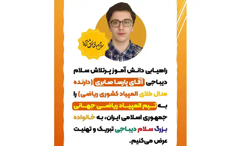 پارسا صابری1