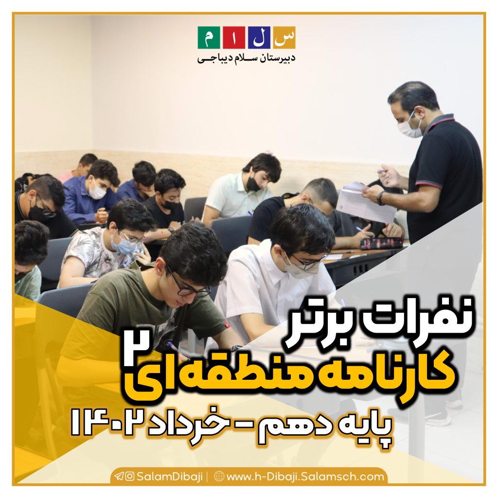 پست نفرات برتر دهم خرداد 1402 page 0001 1024x1024 1