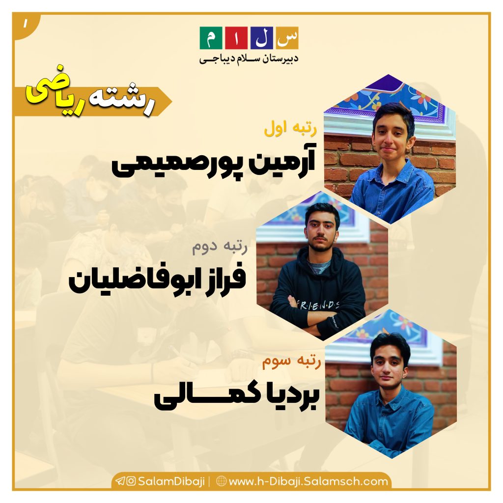 پست نفرات برتر دهم خرداد 1402 page 0002 1024x1024 1
