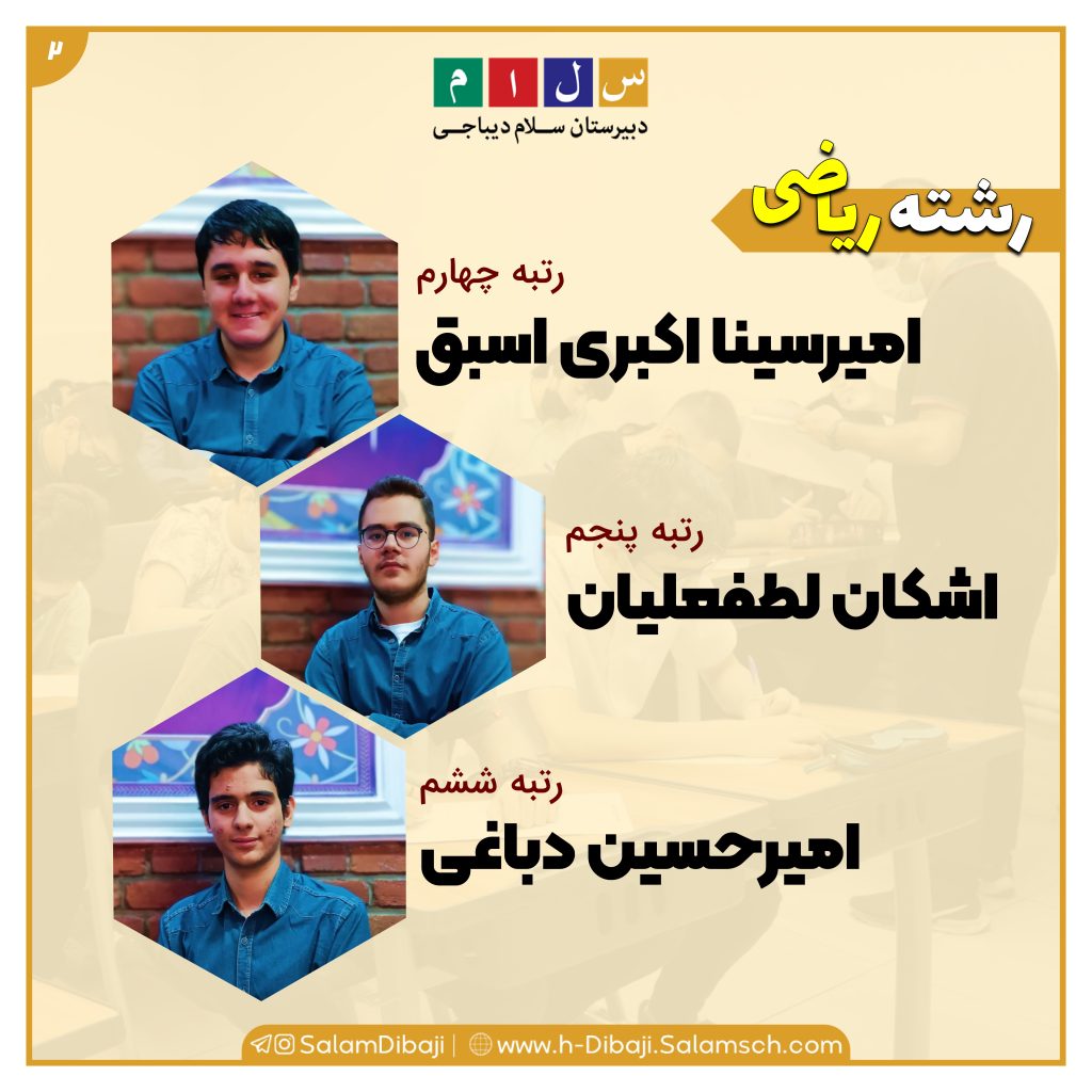پست نفرات برتر دهم خرداد 1402 page 0003 1024x1024 1