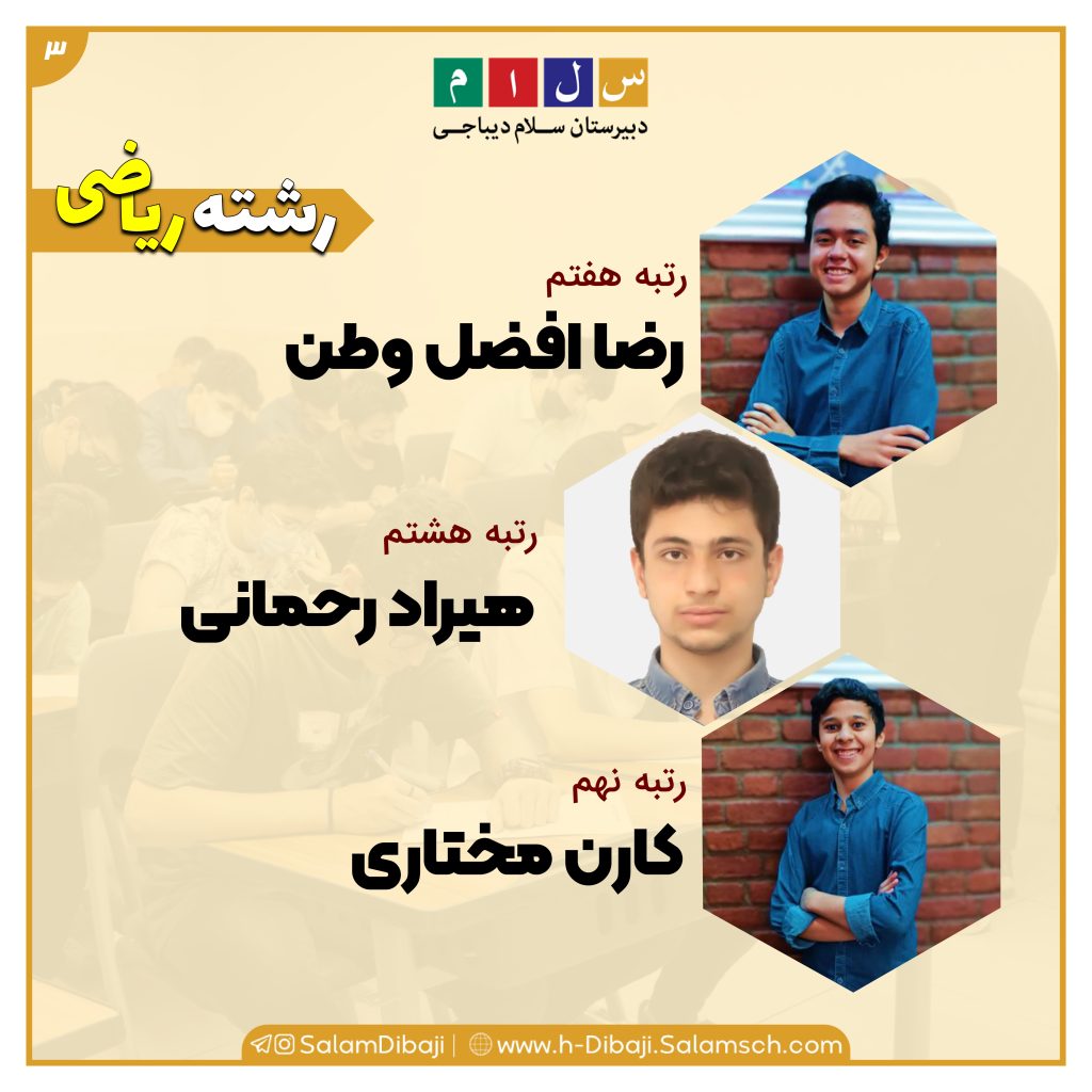 پست نفرات برتر دهم خرداد 1402 page 0004 1024x1024 1