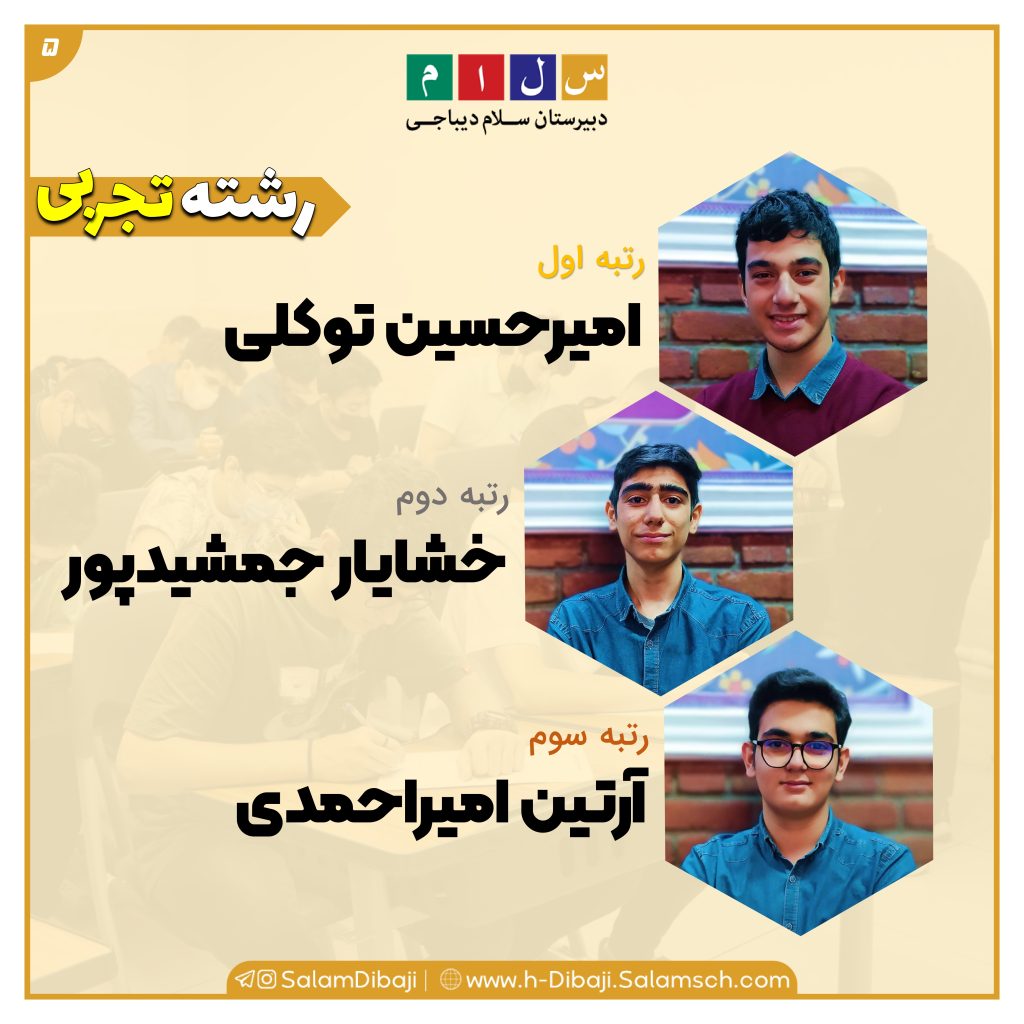 پست نفرات برتر دهم خرداد 1402 page 0006 1024x1024 1