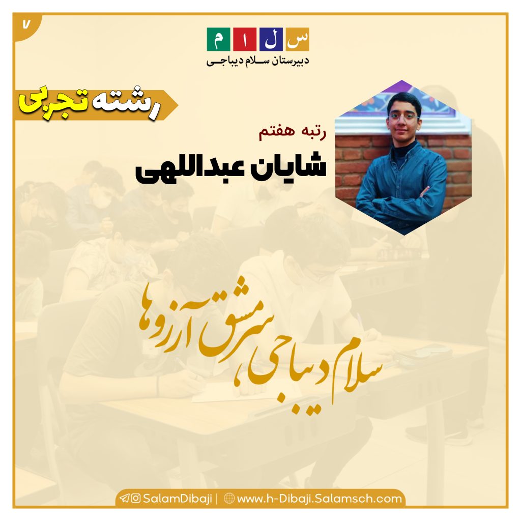 پست نفرات برتر دهم خرداد 1402 page 0008 1024x1024 1