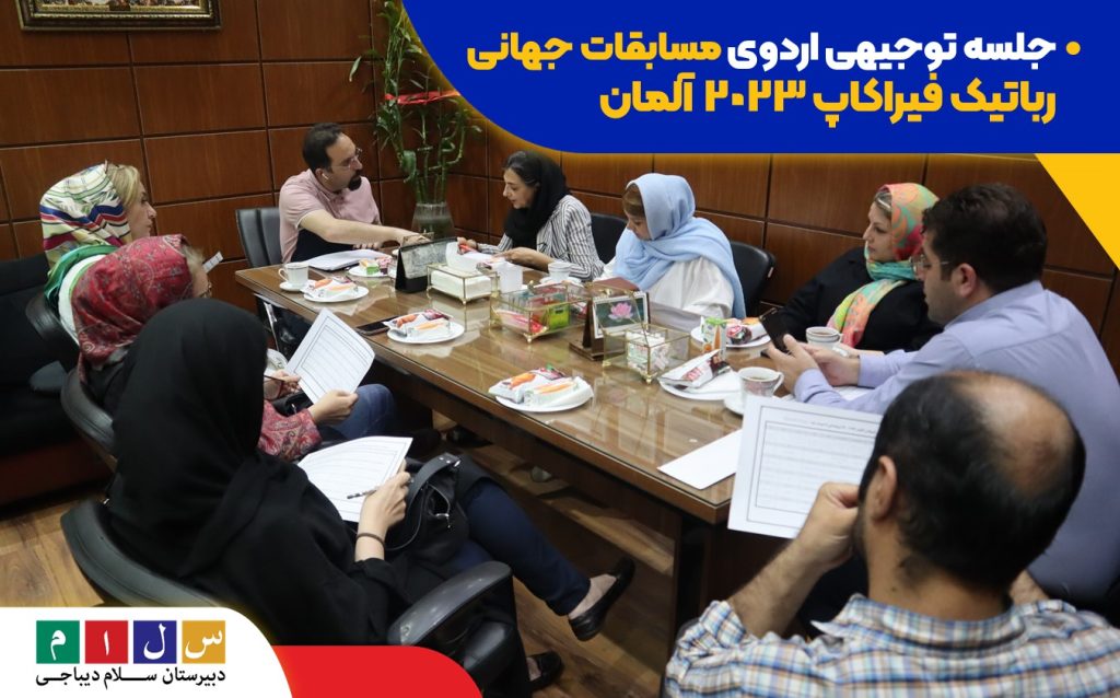 کاور جلسه توجیهی فیراکاپ