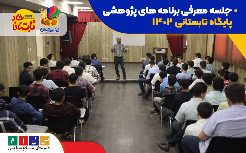 کاور جلسه معرفی پژوهشی 1